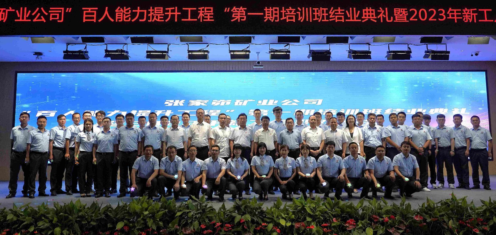 161689479799630484.jpeg 公司领导及嘉宾与”百人能力提升工程“第一期学员合影.JPG