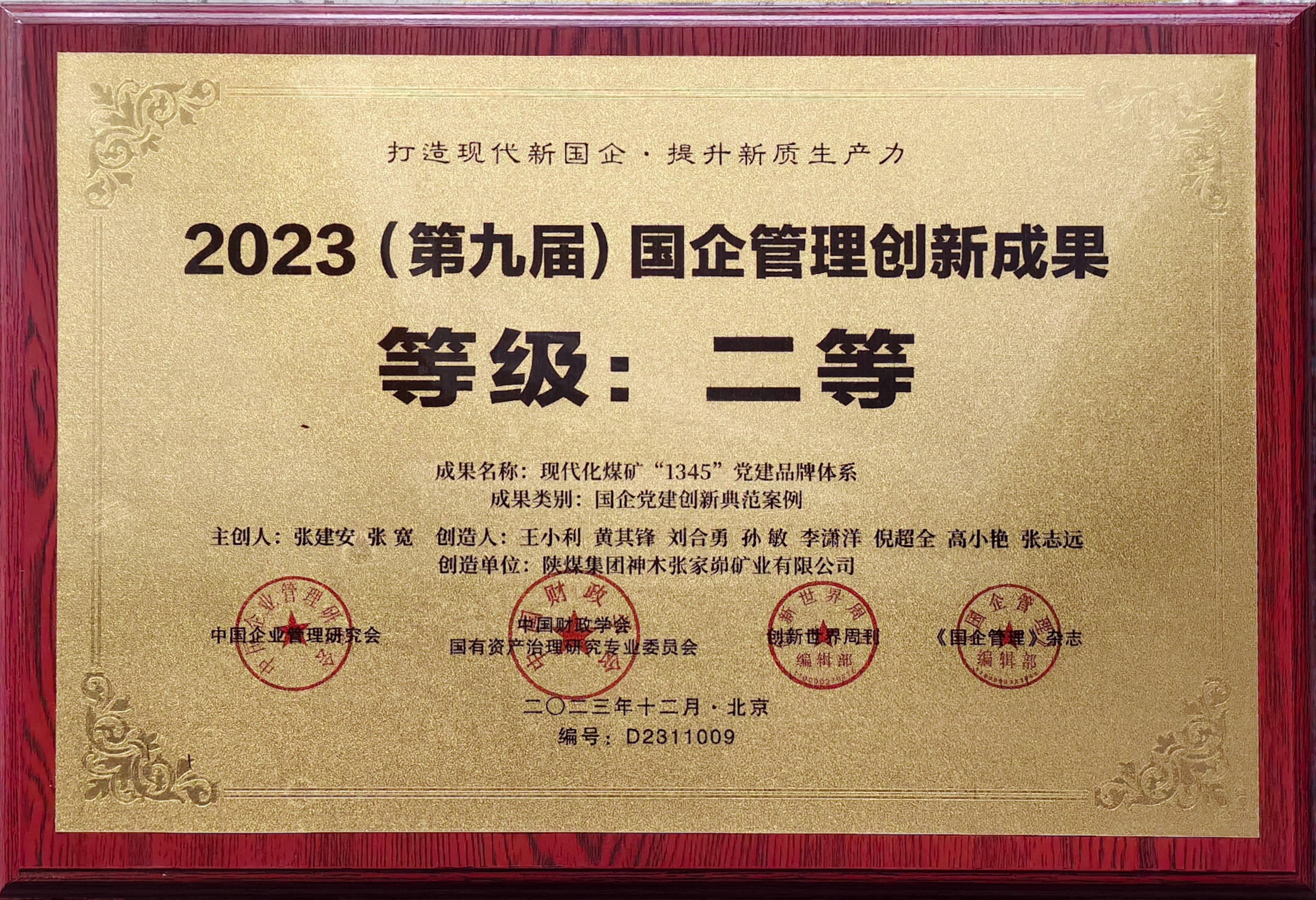 101704873289546652.jpeg 国企管理创新成果二等奖.jpg