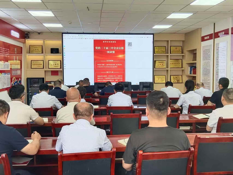 081723076661262259.jpeg 学习二十届三中全会.jpg