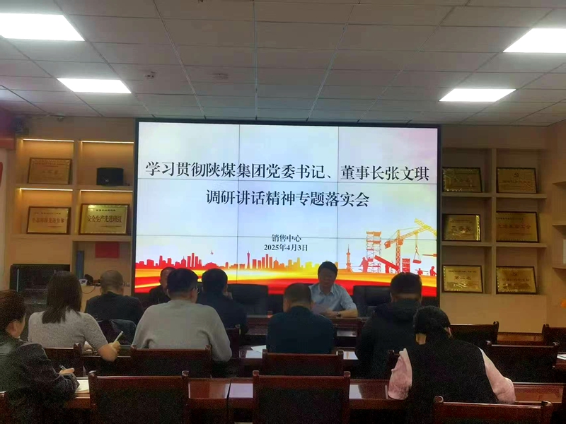 落实会.jpg