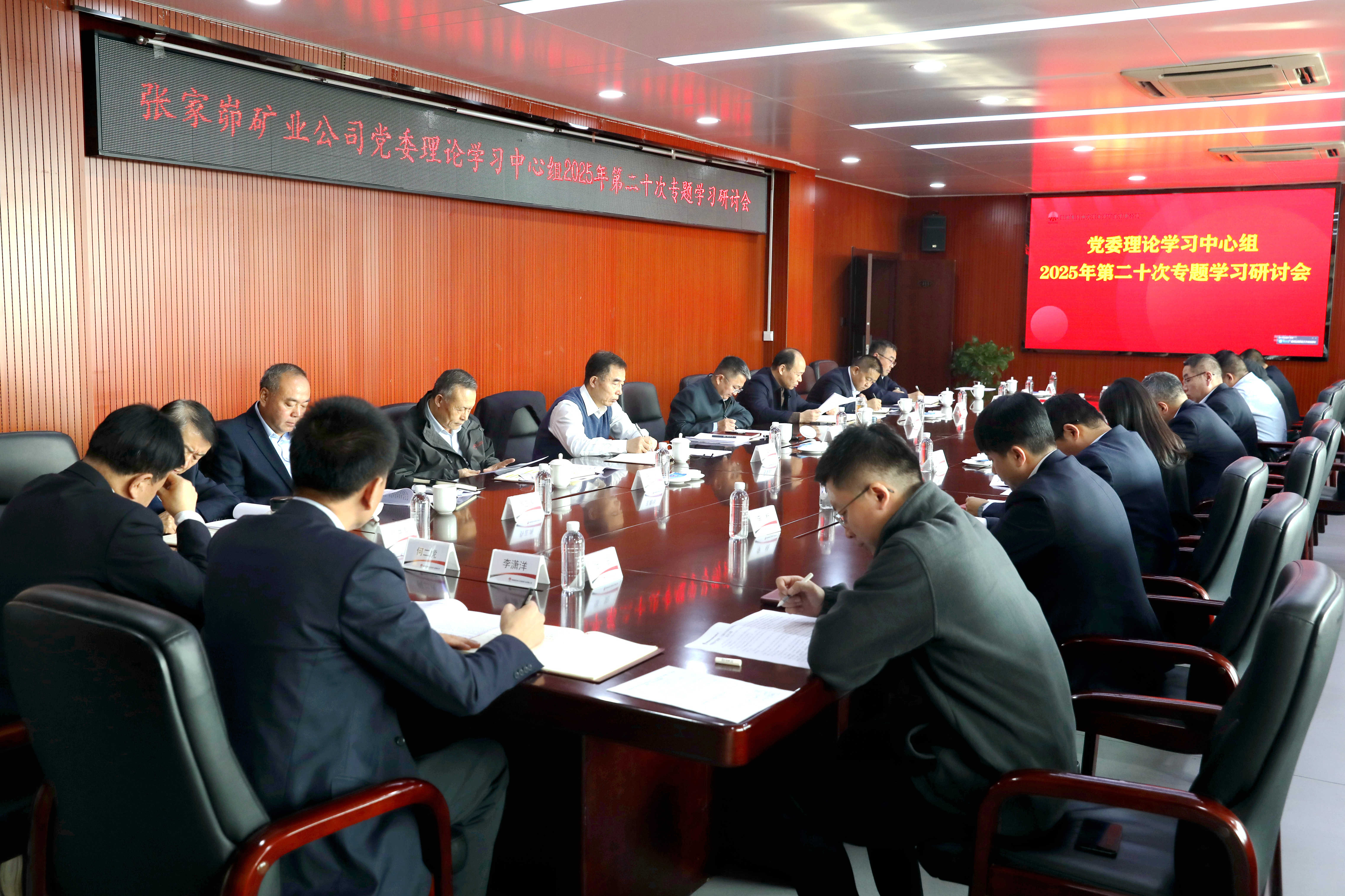 公司党委理论学习中心组专题传达学习党的二十届四中全会精神.JPG